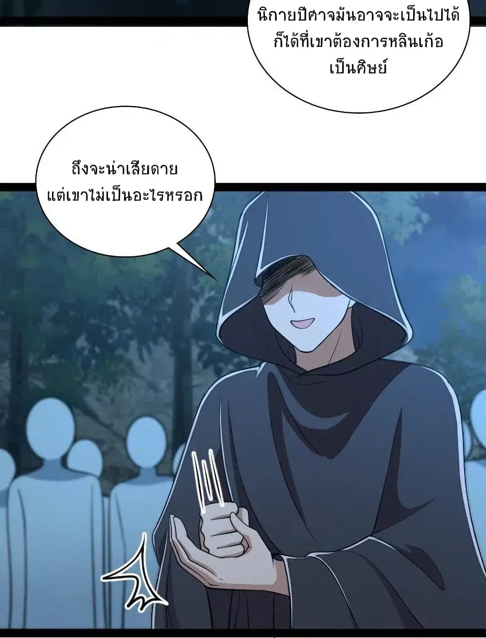 The Martial Emperor’s Life After Seclusion ตอนที่ 47 หน้า 40