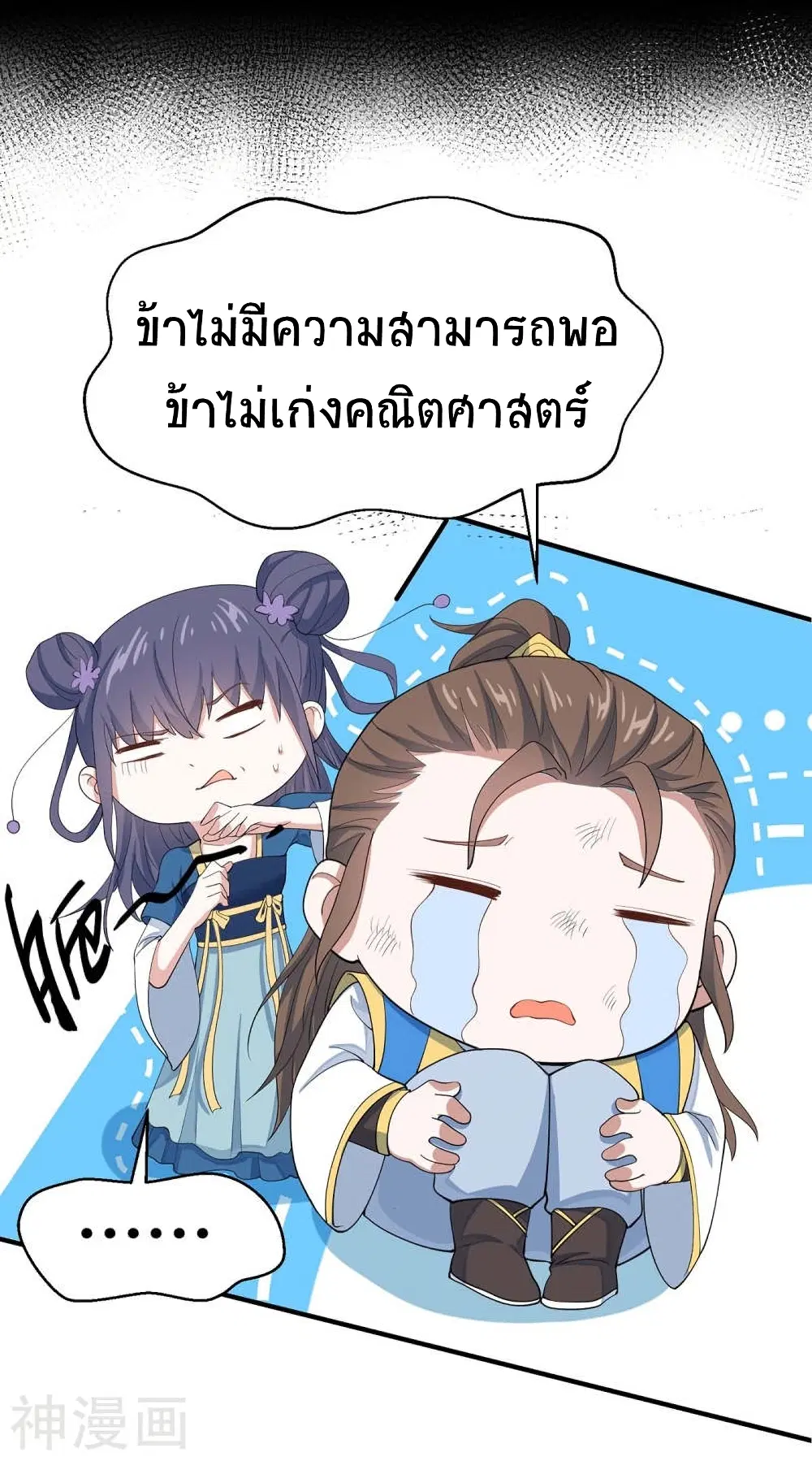 Return of Divine Emperor ตอนที่ 155 หน้า 31