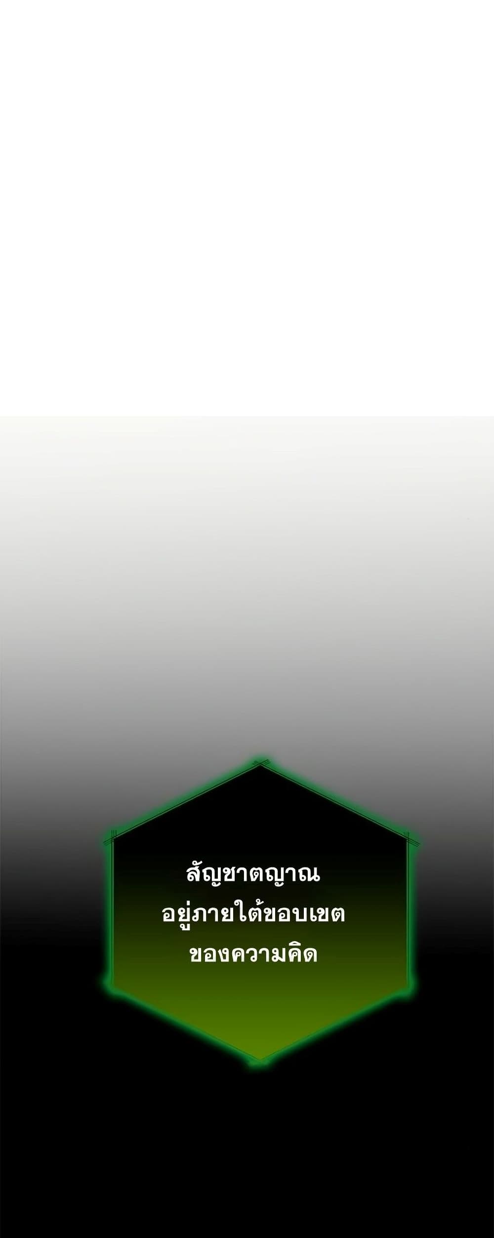 Transcension Academy สถาบันกวดวิชาสำหรับผู้เป็นเลิศ ตอนที่ 23 หน้า 10