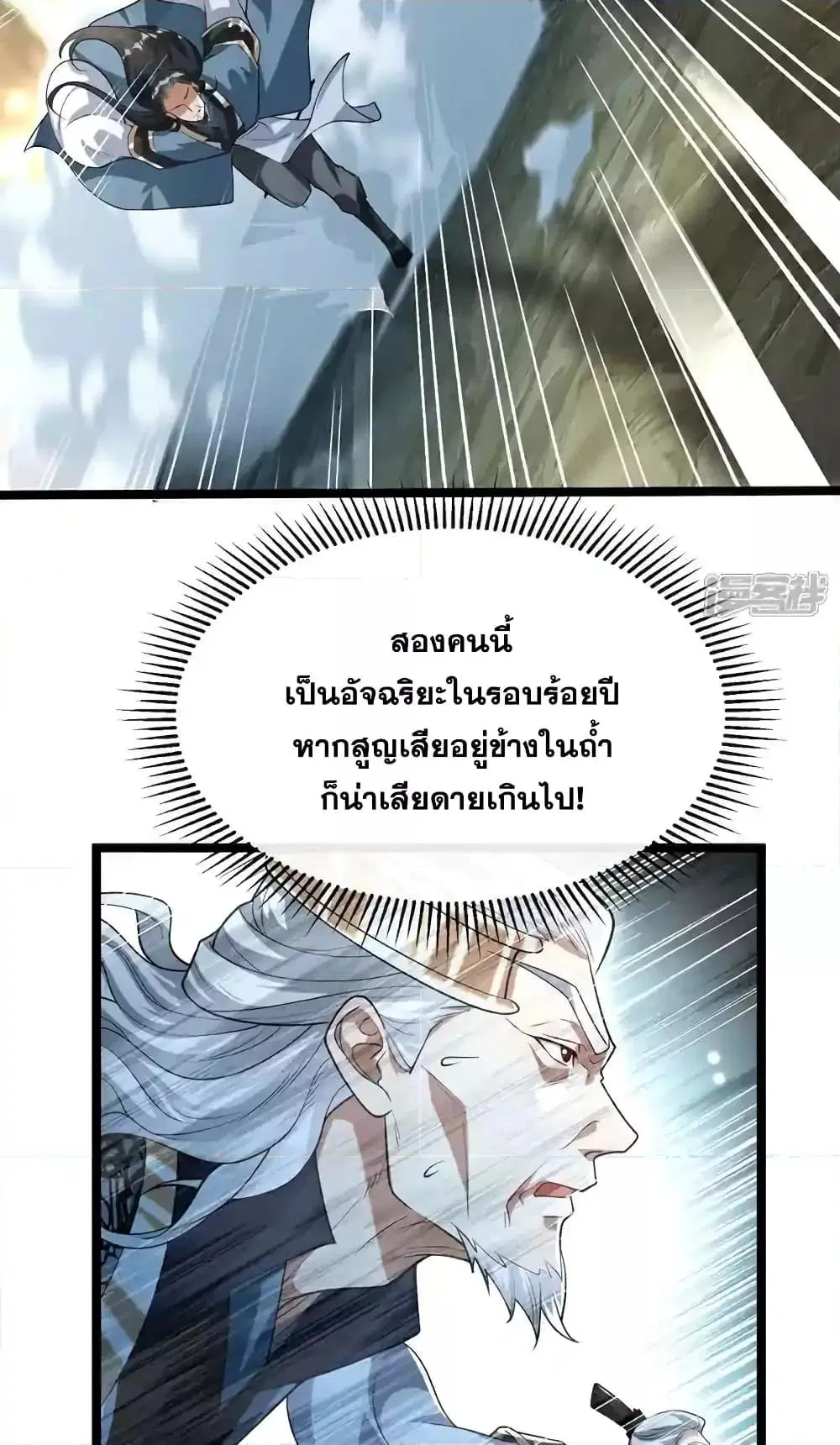 The Ten Great Emperors At The Beginning Are All My Apprentices ตอนที่ 119 หน้า 12