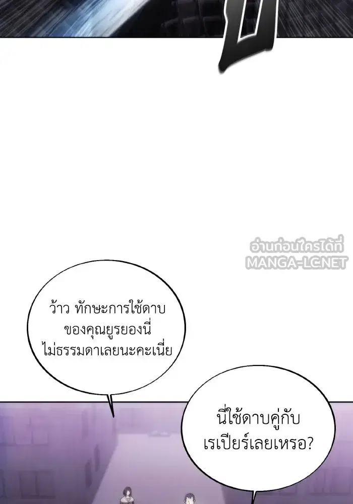 How to Live as a Villain ตอนที่ 76 หน้า 69