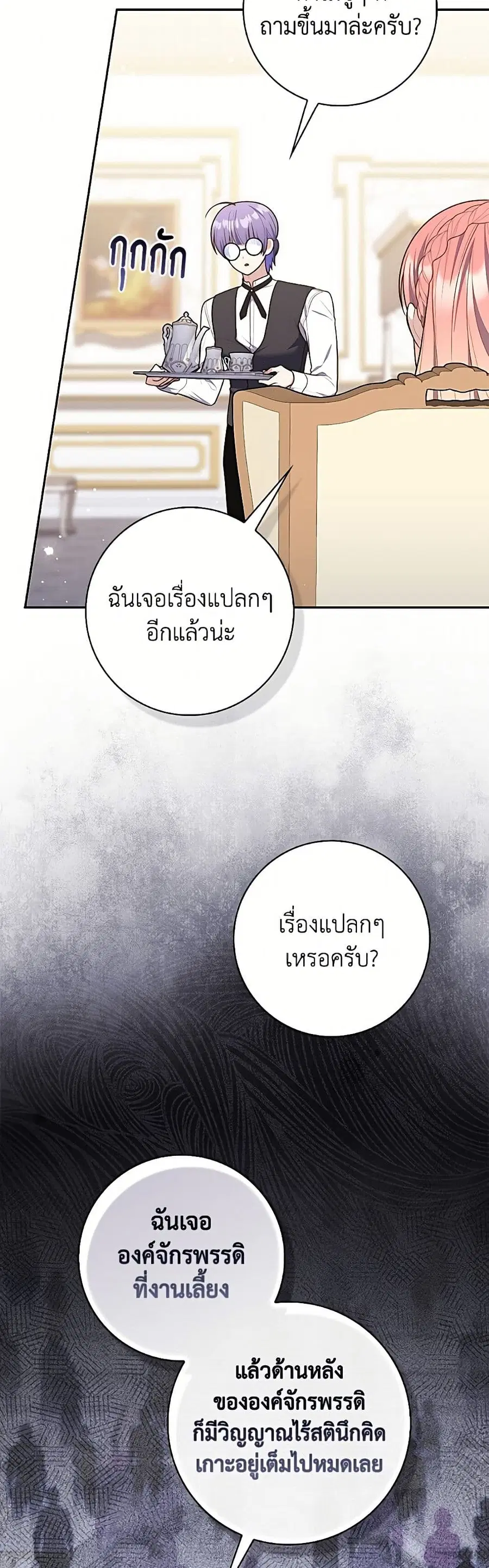 Fortune-Telling Lady ตอนที่ 140 หน้า 37