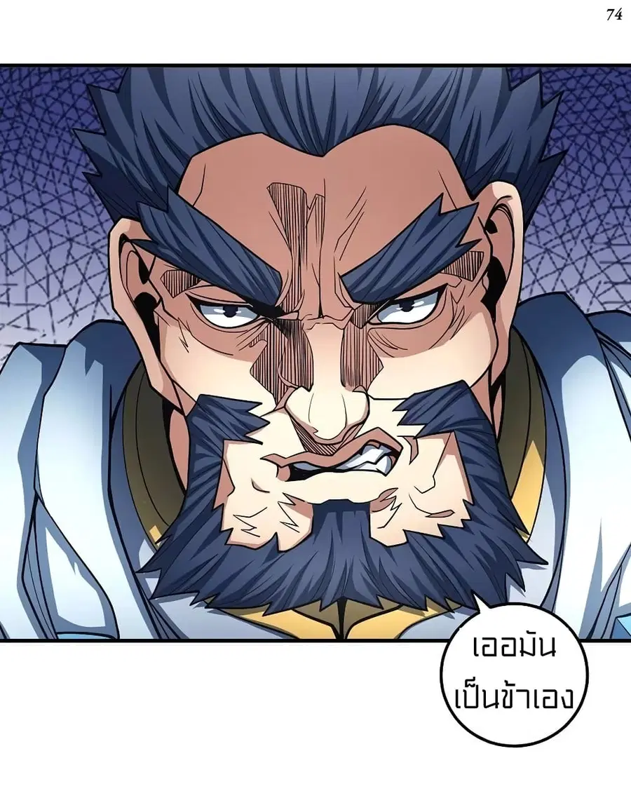 God of Martial Arts ตอนที่ 323 หน้า 9