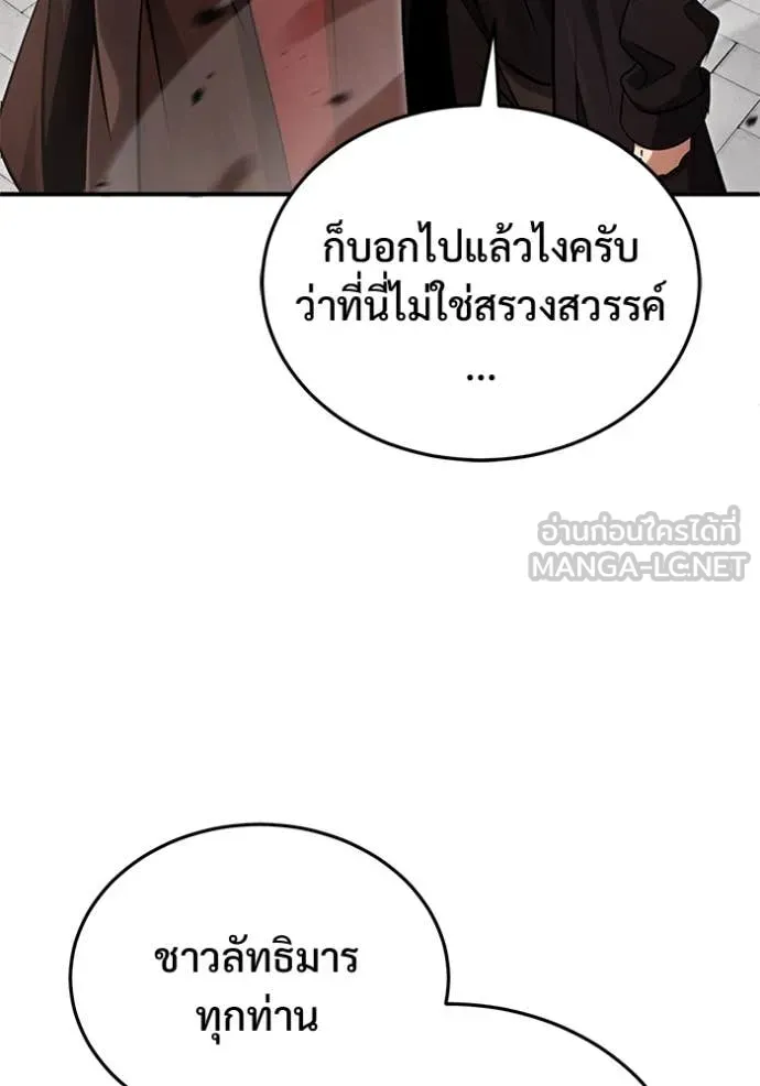 Regressor’s Life After Retirement ตอนที่ 92 หน้า 115