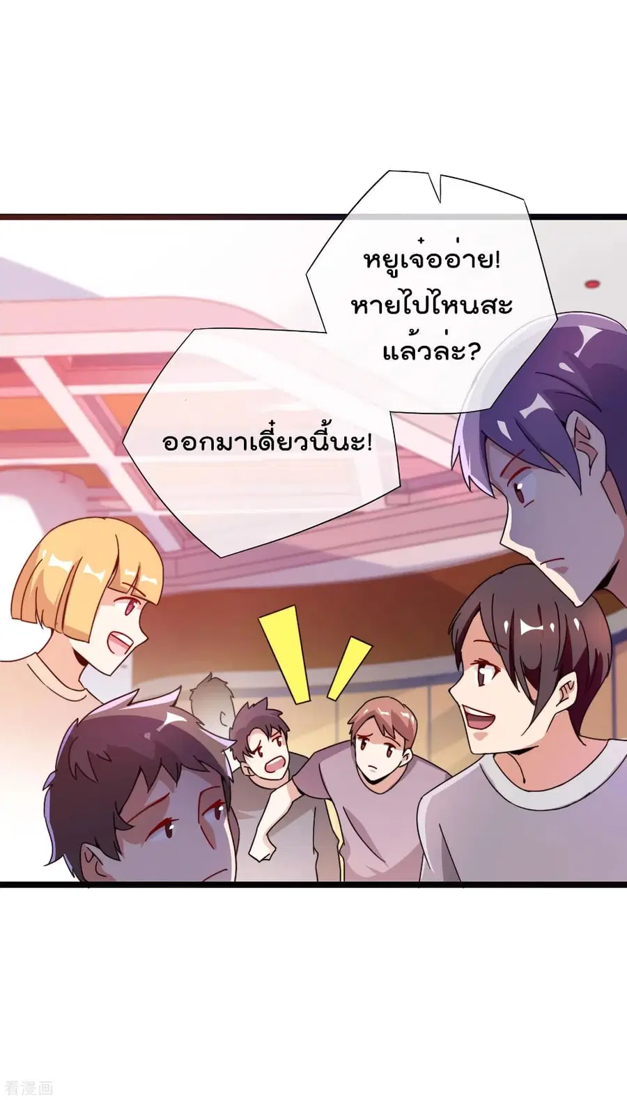 I am The Richest in The World ตอนที่ 192 หน้า 9