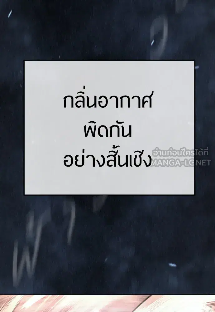 Superhuman Era ตอนที่ 190 หน้า 156