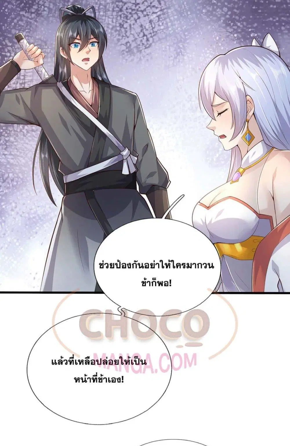 I Can Become A Sword God ตอนที่ 222 หน้า 7