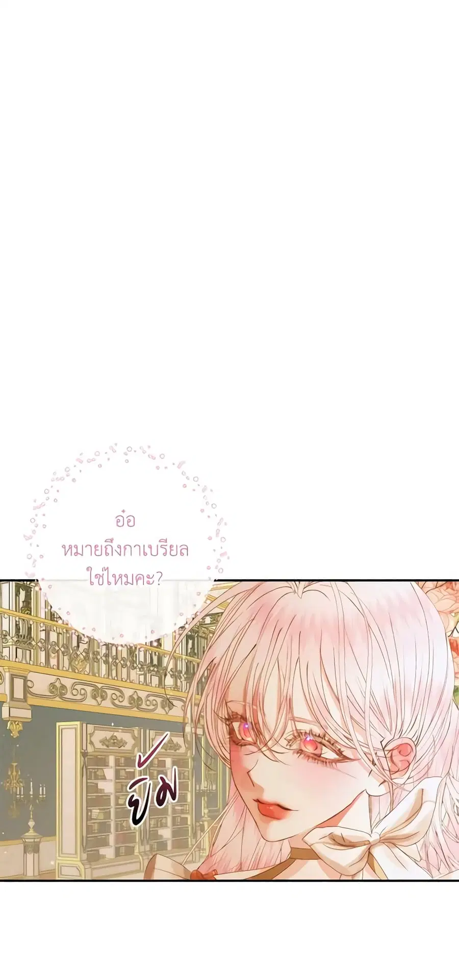 Becoming The Villain’s Family ตอนที่ 77 หน้า 21
