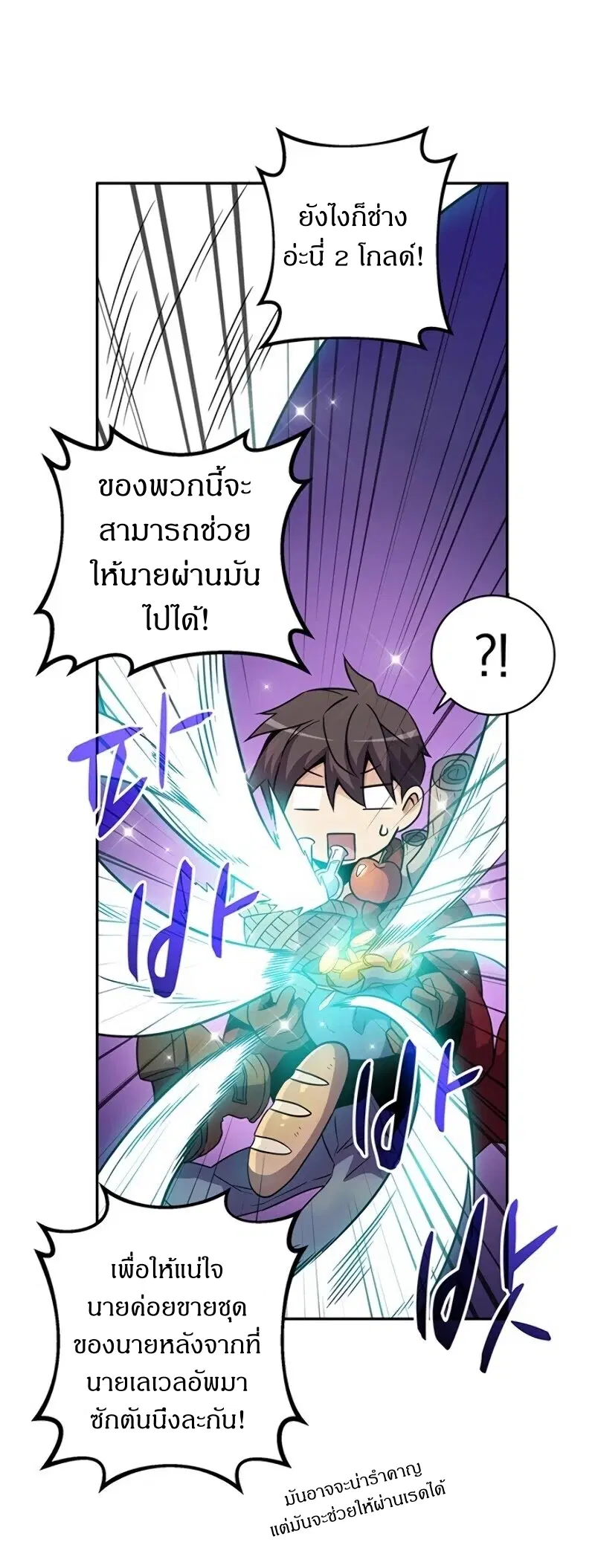 Arcane Sniper ตอนที่ 23 หน้า 33