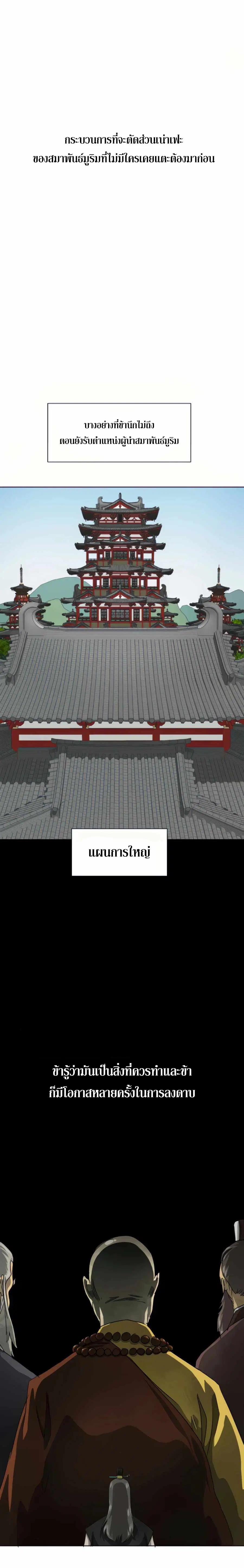 Infinite Level Up In Murim ตอนที่ 108 หน้า 6