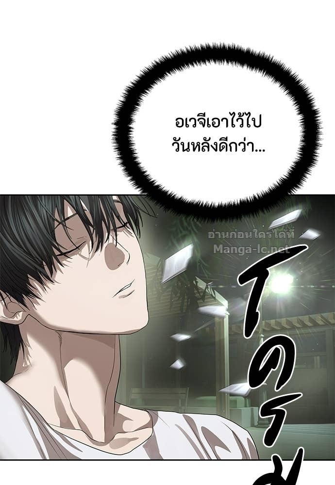 Special Civil Servant กองกำลังพิเศษหมอกสีเหลือง ตอนที่ 67 หน้า 140
