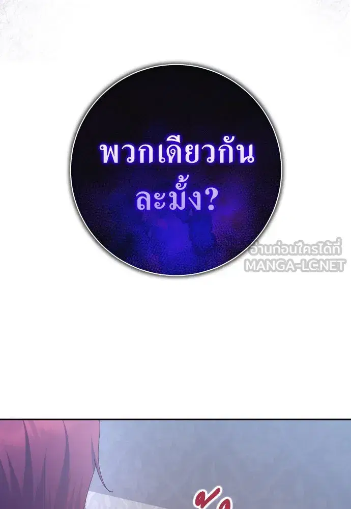 Your Throne ตอนที่ 177 หน้า 105