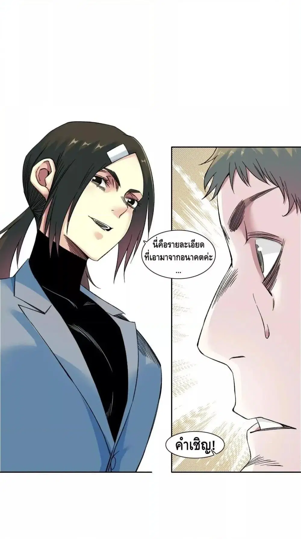 The Eternal Club ตอนที่ 167 หน้า 31