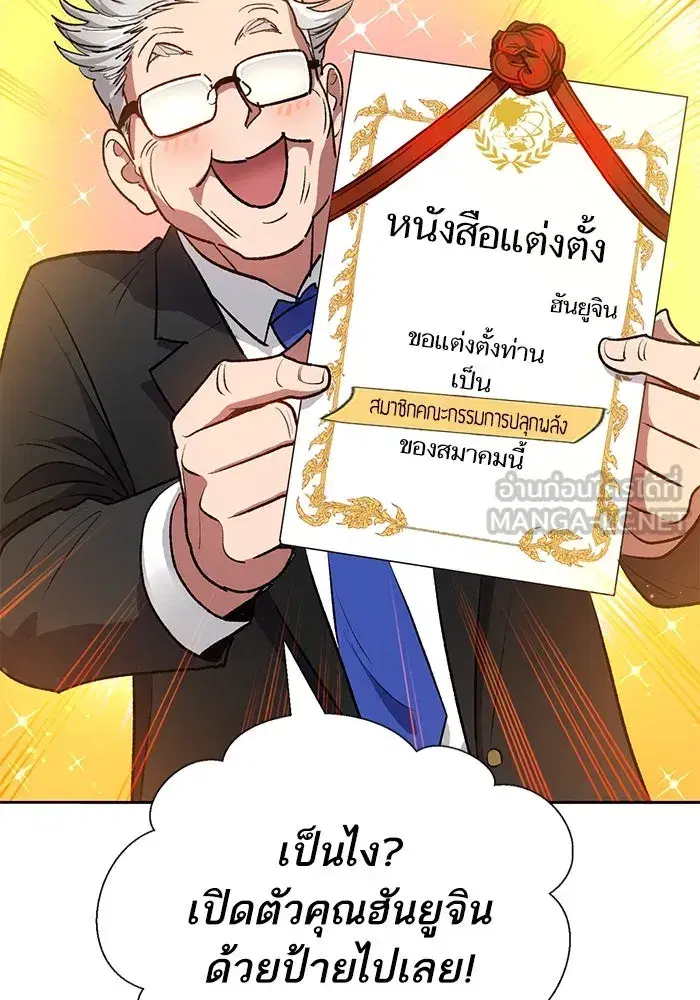 The S-Classes That I Raised (My S-Class Hunters) ตอนที่ 109 หน้า 42