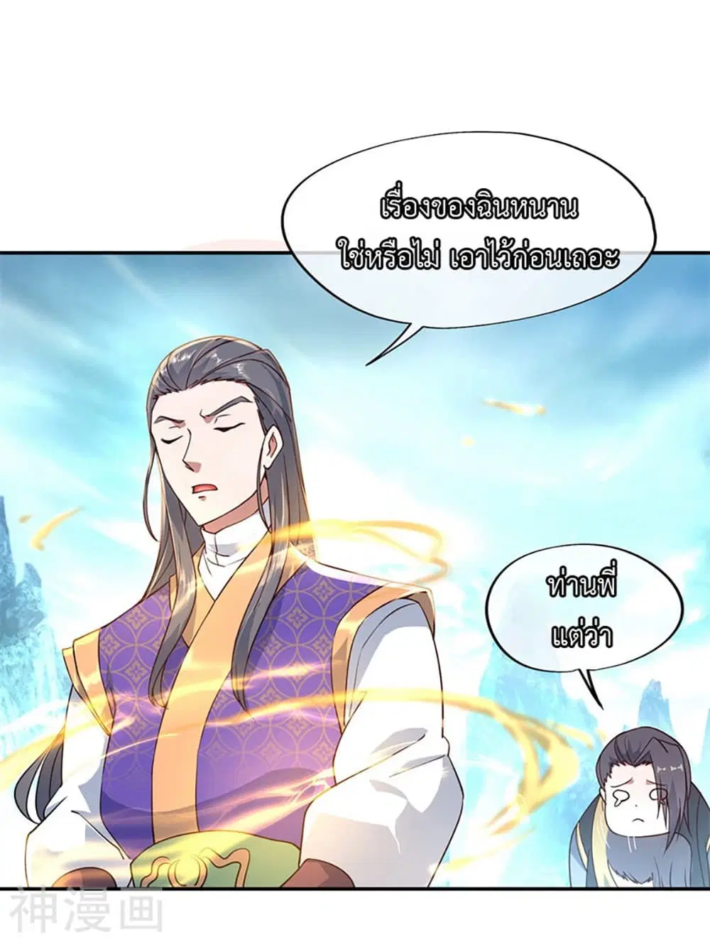 Peerless Battle Spirit (Tian Cang Zi Dongman) ตอนที่ 112 หน้า 9
