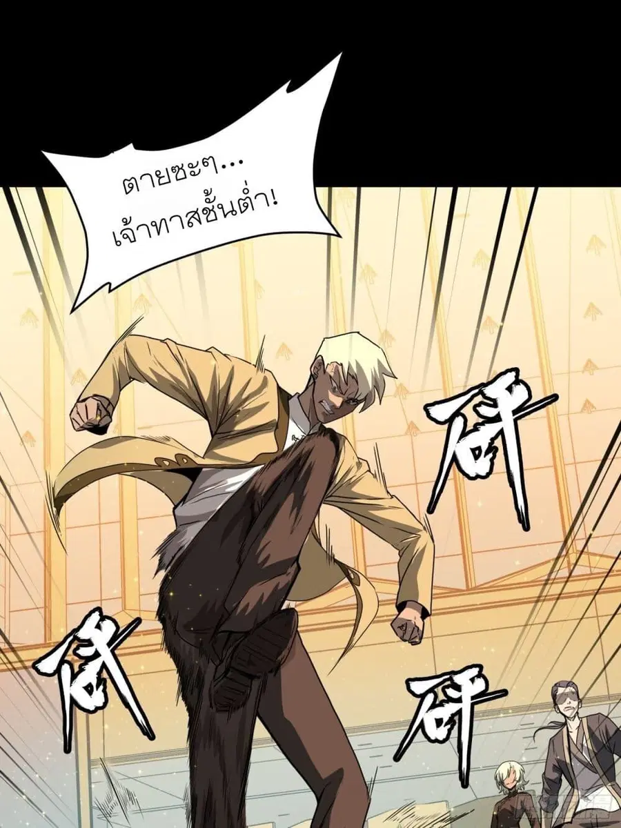 Legend of Star General ตอนที่ 66 หน้า 52