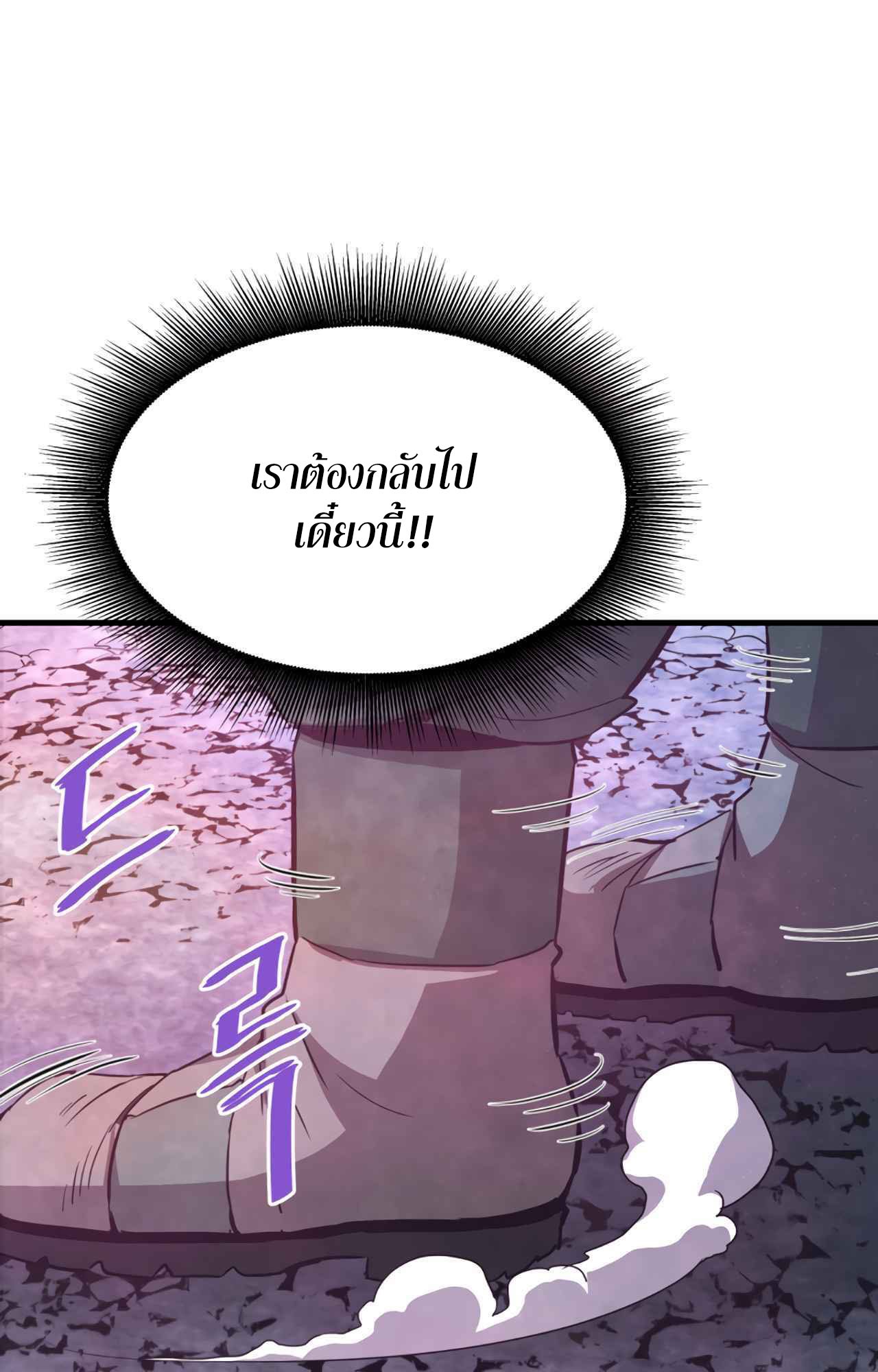 Han Dae Sung That Returned From Hell ตอนที่ 92 หน้า 83