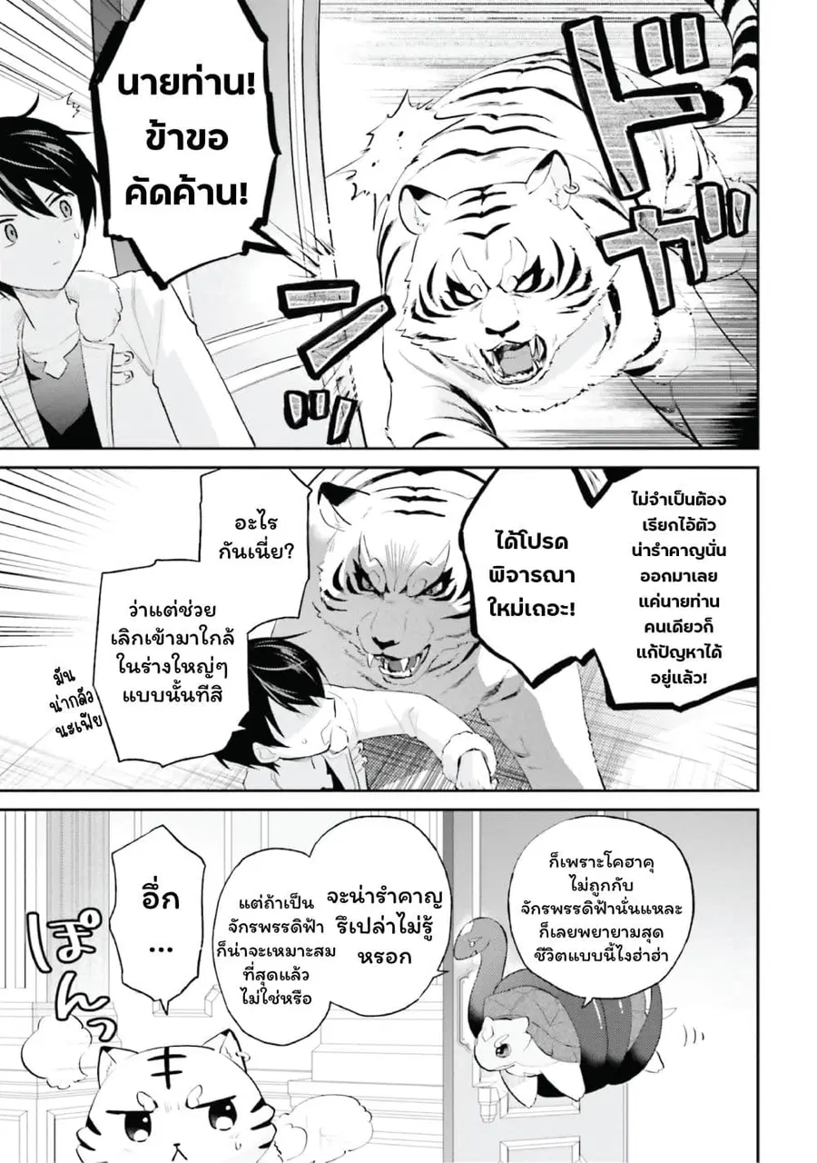 In Another World With My Smartphone ตอนที่ 91 หน้า 5