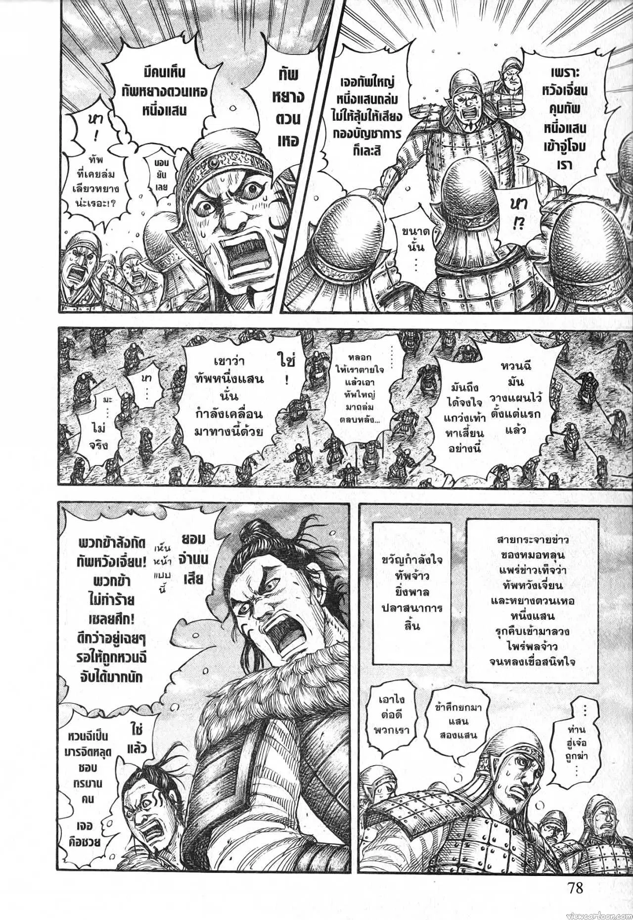 Kingdom ตอนที่ 694 หน้า 14