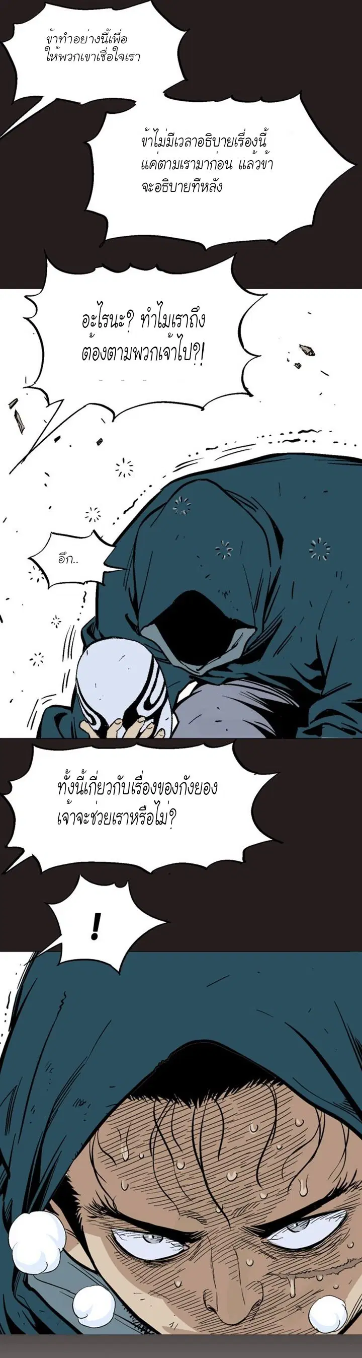 Gosu ตอนที่ 111 หน้า 12
