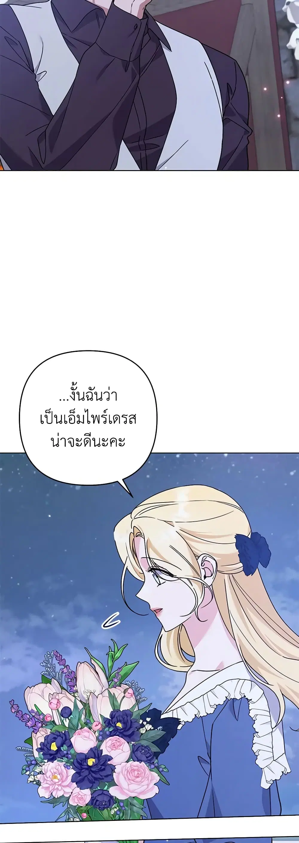 What It Means to Be You ตอนที่ 143 หน้า 30