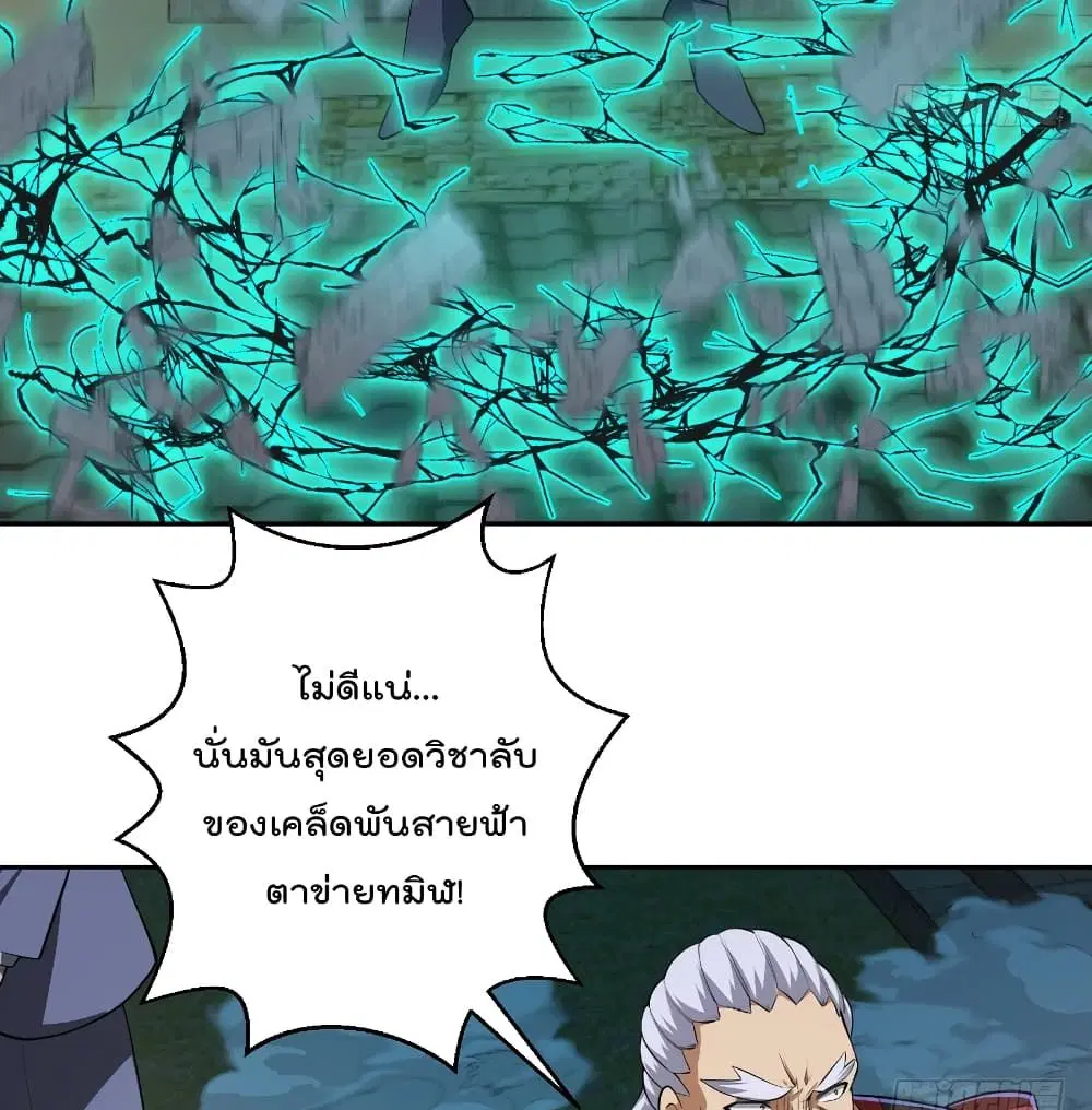 Master Cultivation Return ตอนที่ 240 หน้า 14