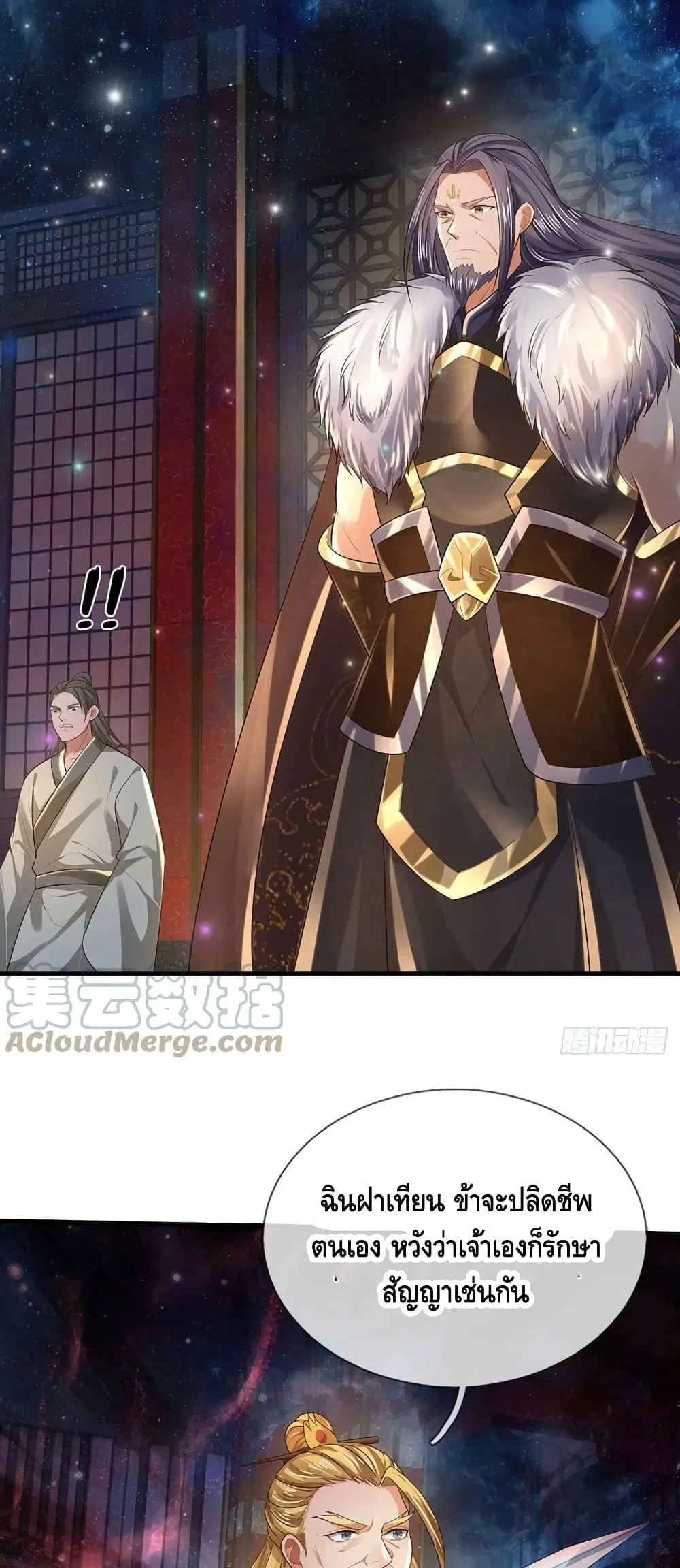 Opening to Supreme Dantian ตอนที่ 148 หน้า 17