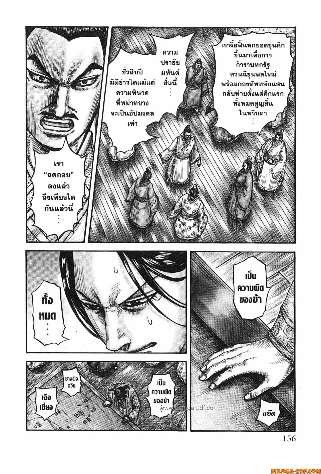 Kingdom ตอนที่ 754 หน้า 10