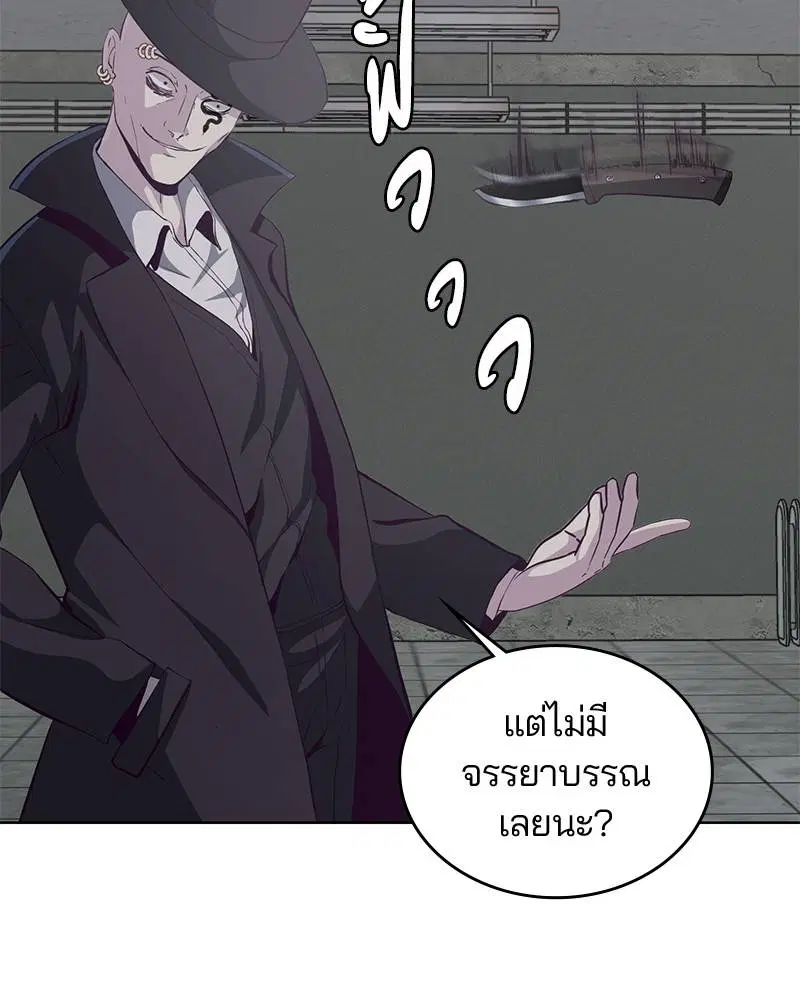 The Boy of Death ตอนที่ 54 หน้า 84