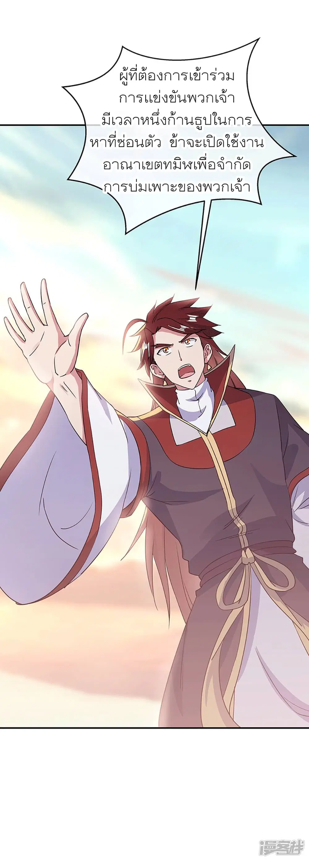 Peerless Battle Spirit ตอนที่ 280 หน้า 13