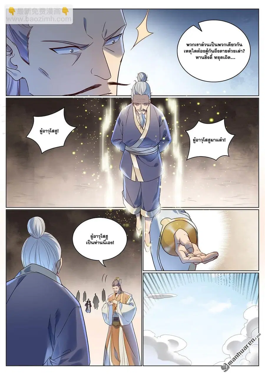 Bailian Chengshen ตอนที่ 1075 หน้า 15