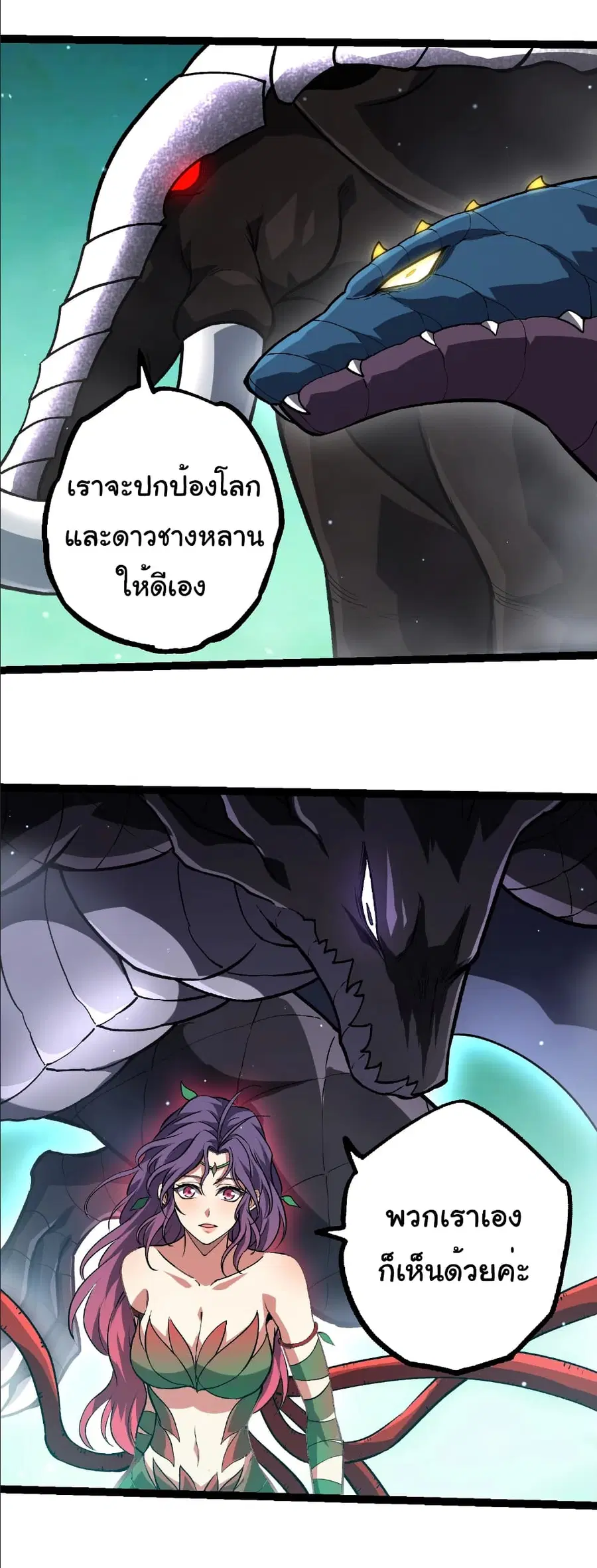 Evolution from the Big Tree ตอนที่ 404 หน้า 15