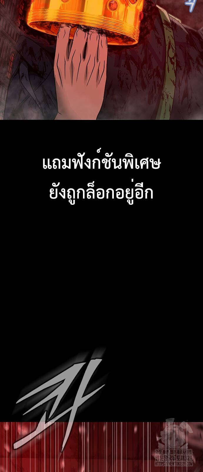 Steel-Eating Player ตอนที่ 33 หน้า 83