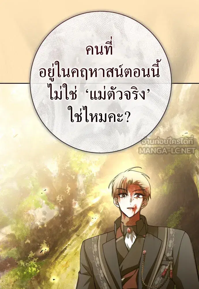 Your Throne ตอนที่ 197 หน้า 30