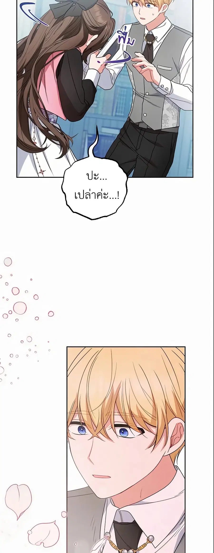 The Villainess Is Shy In Receiving Love – นางร้ายขี้อายเมื่อได้รับความรัก ตอนที่ 30 หน้า 17