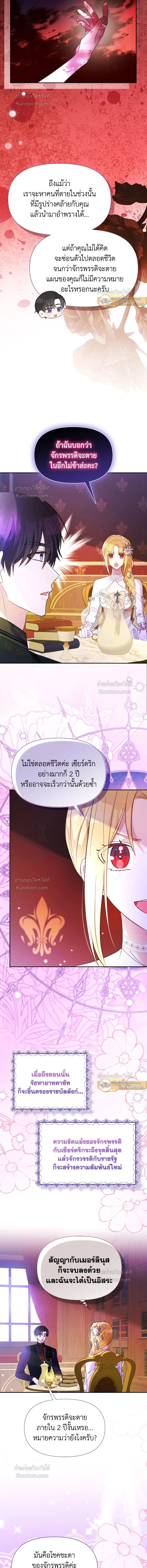 Self Made Lady – เป้าหมายของฉันคือการสร้างตัว ตอนที่ 96 หน้า 5