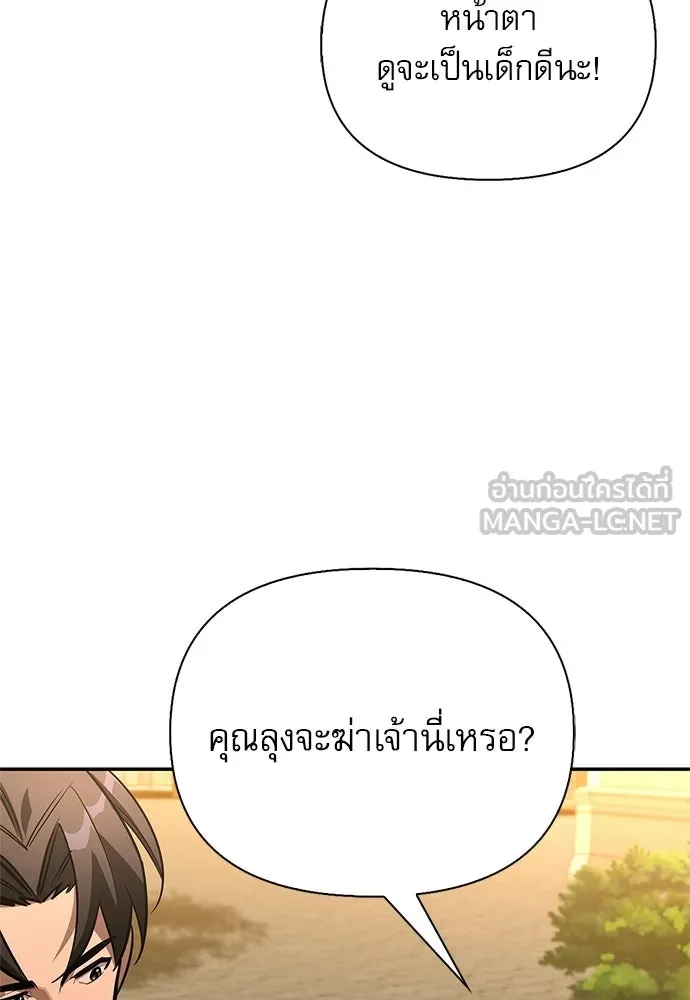 S-Class Hunter Heals with Monsters ฮันเตอร์ ระดับแกร่งกับฟาร์มมอนสเตอร์สุดป่วน ตอนที่ 43 หน้า 51