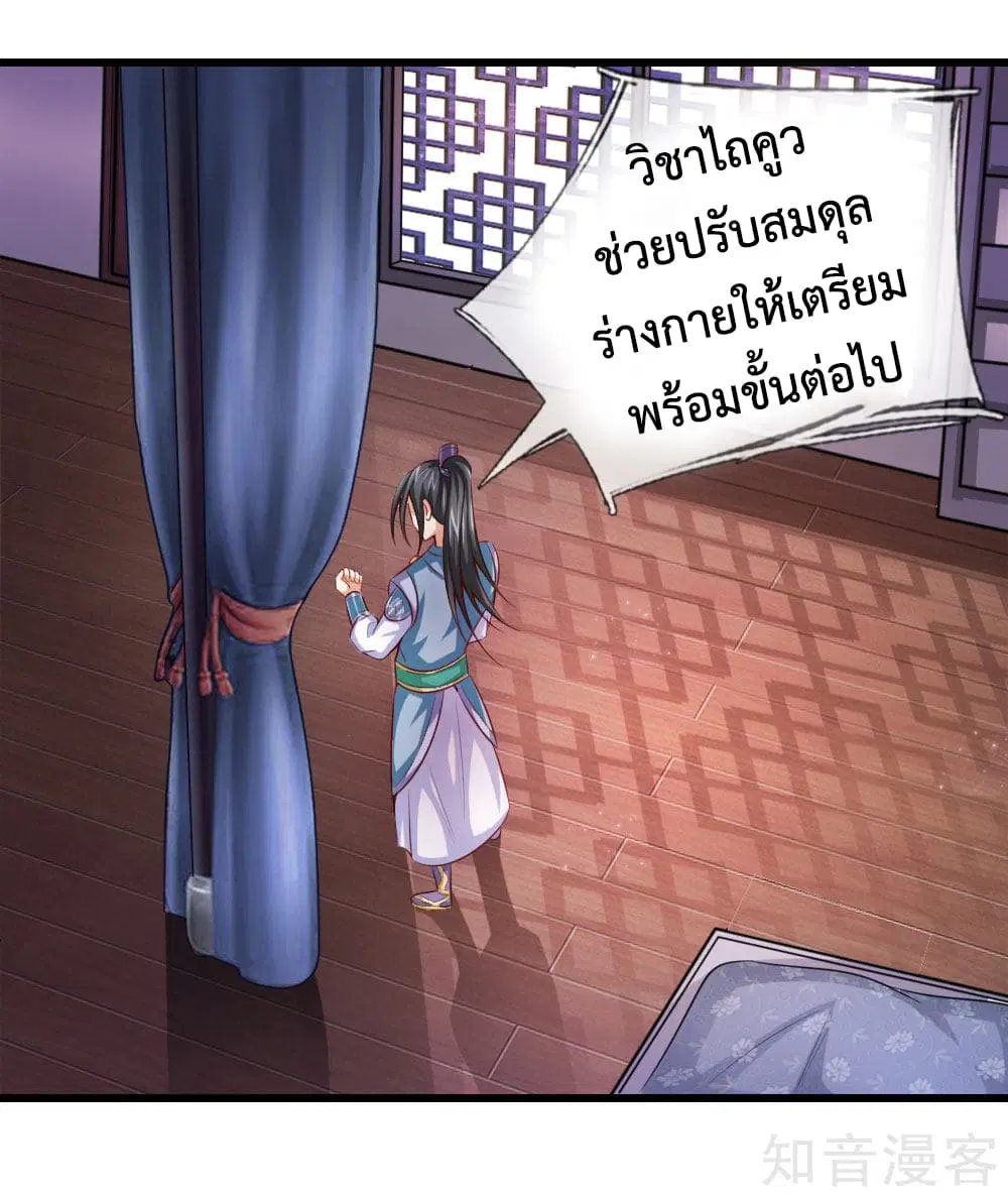 Shenwu Tianzun ตอนที่ 1 หน้า 33