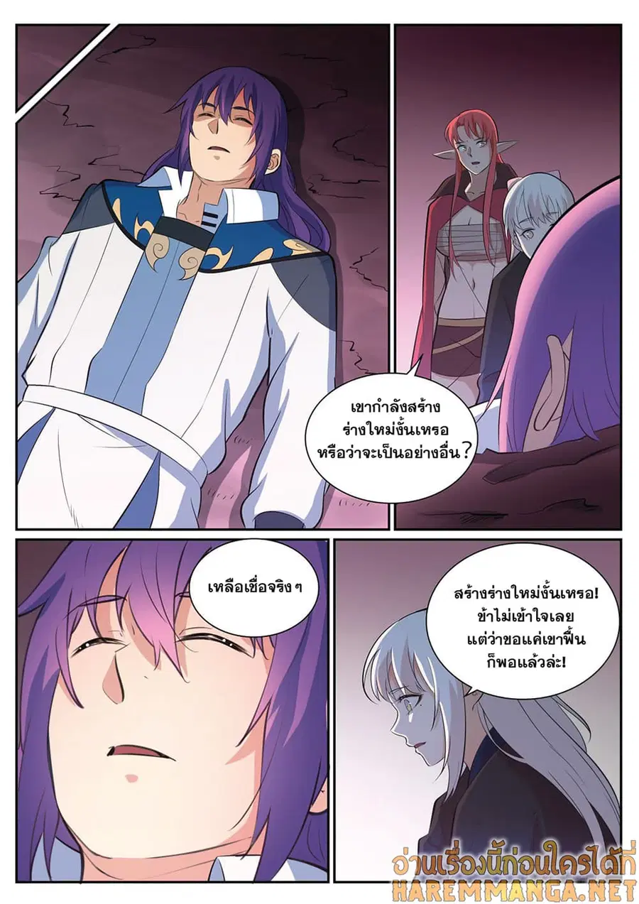 Bailian Chengshen ตอนที่ 346 หน้า 15