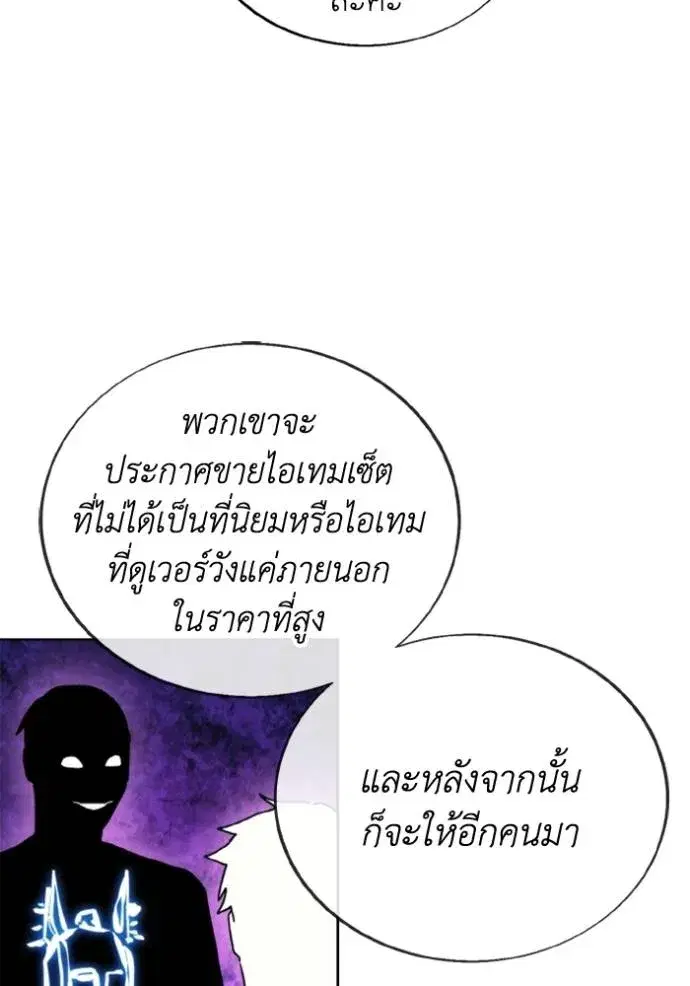 How to Live as a Villain ตอนที่ 153 หน้า 7