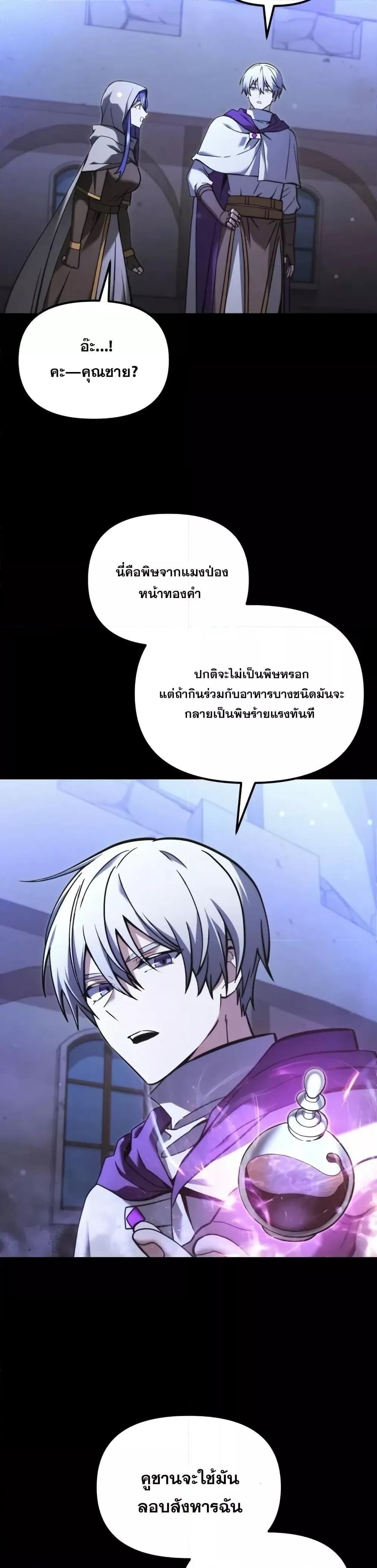 Terminally-Ill Genius Dark Knight อัศวินดำล่าท้าเวลา ตอนที่ 102 หน้า 3