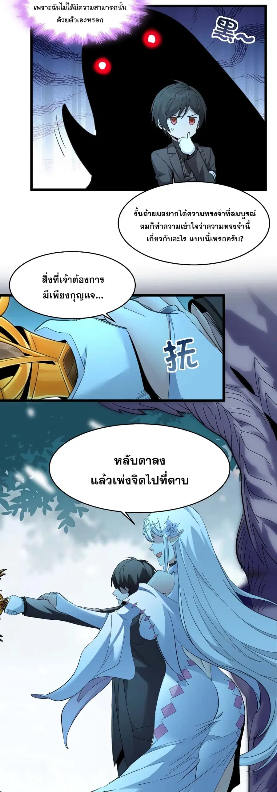 I’m Really Not the Evil God’s Lackey ตอนที่ 101 หน้า 28