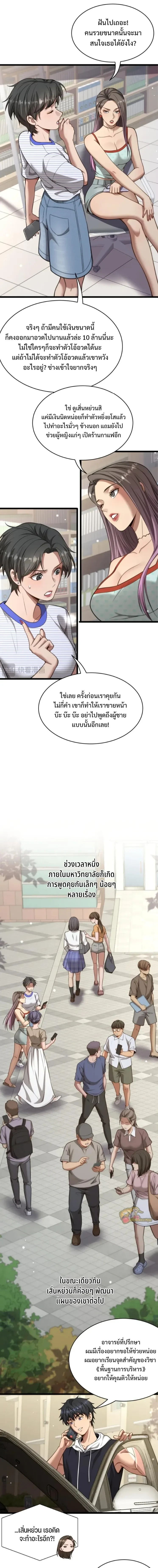 Start Directly As Shenhao – เริ่มต้นเป็นมหาเศรษฐีทันที ตอนที่ 29 หน้า 8