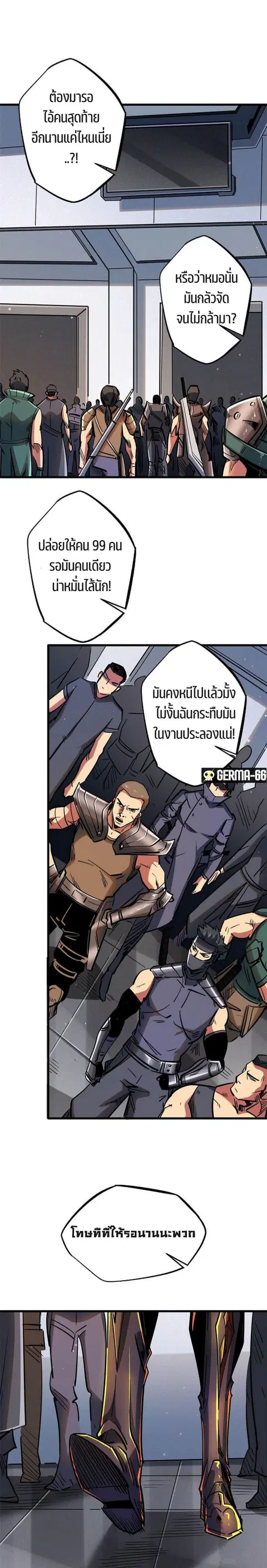 Super Gene ตอนที่ 32 หน้า 17