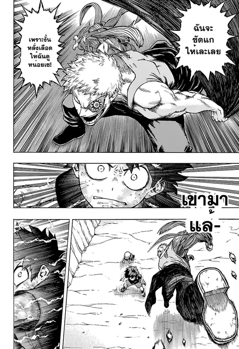 My Hero Academia ตอนที่ 75 หน้า 8
