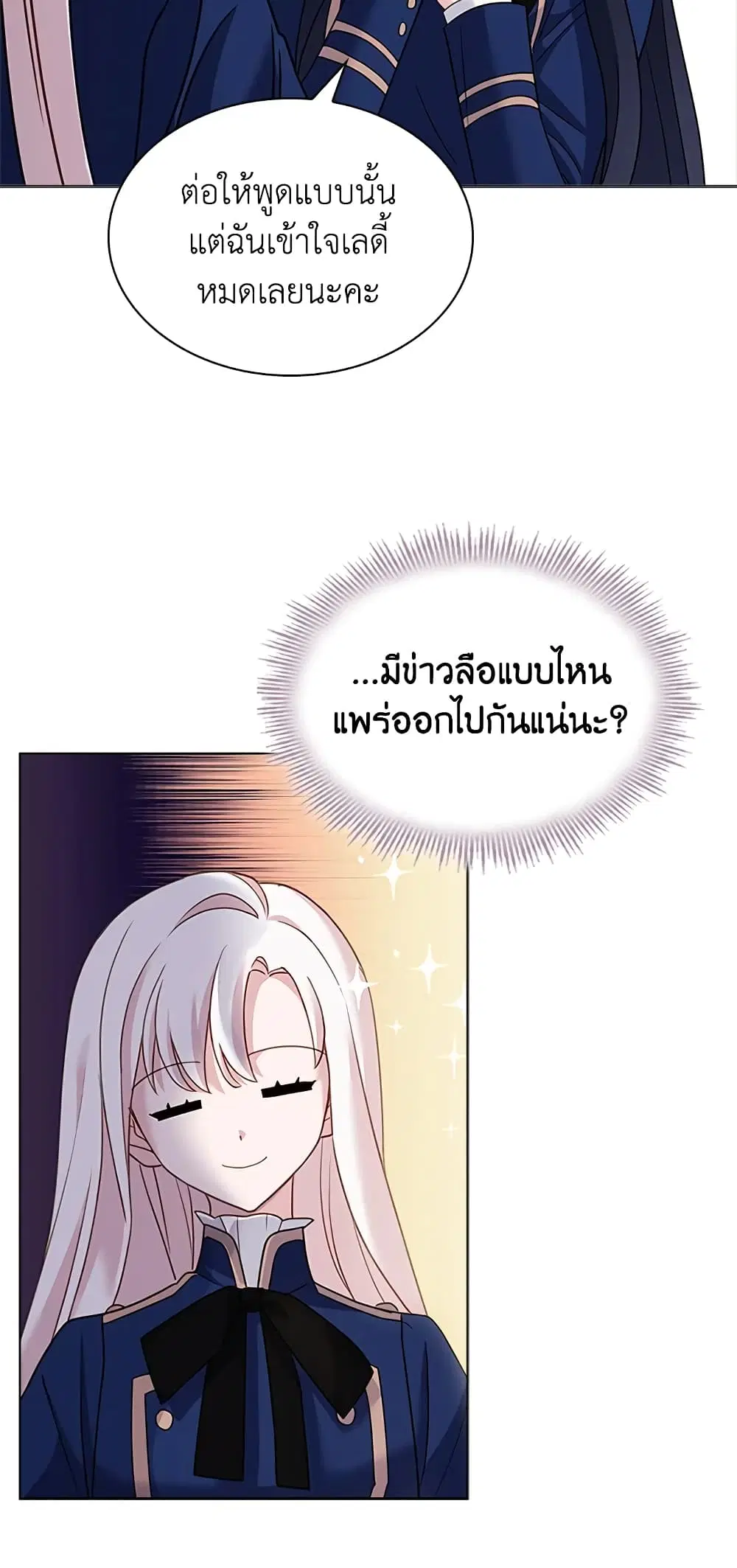 The Lady Needs a Break ตอนที่ 42 หน้า 32