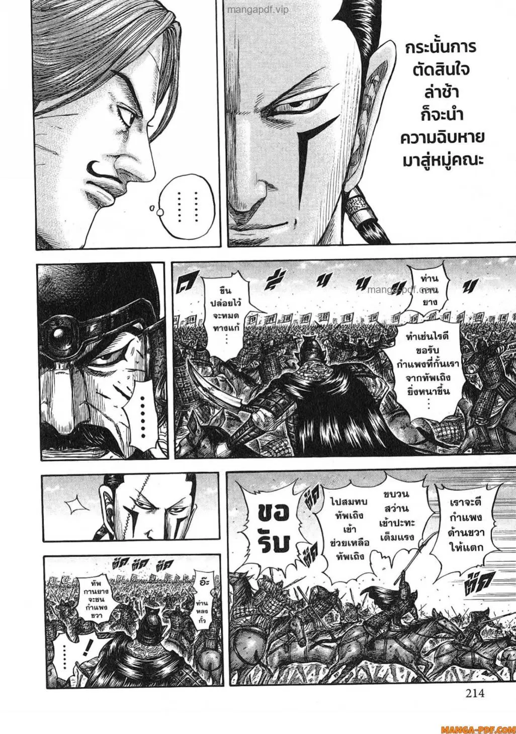 Kingdom ตอนที่ 823 หน้า 11