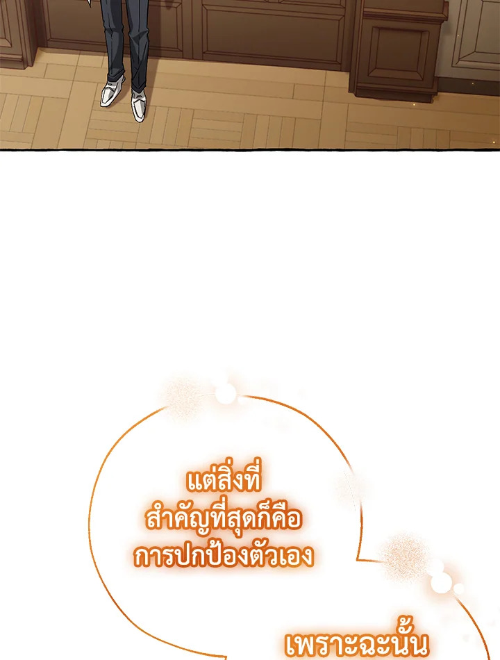 Trash of the Count’s Family คุณชายไม่เอาไหนแห่งตระกูลเคานต์ ตอนที่ 84 หน้า 70