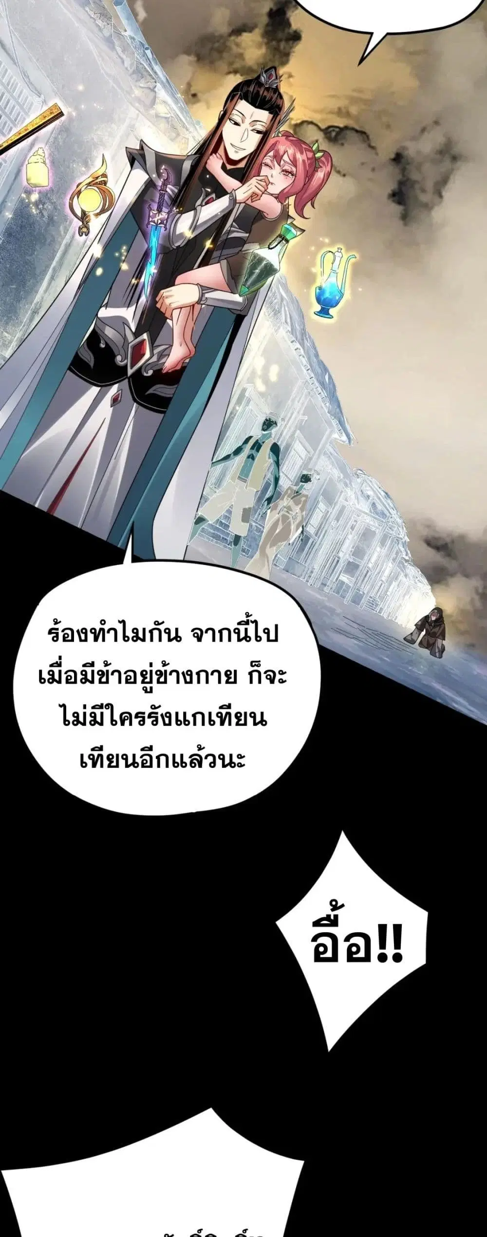 Villain is here ตอนที่ 104 หน้า 31