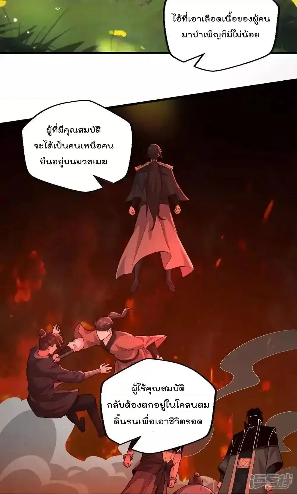 I’m the Great Immortal ตอนที่ 634 หน้า 26